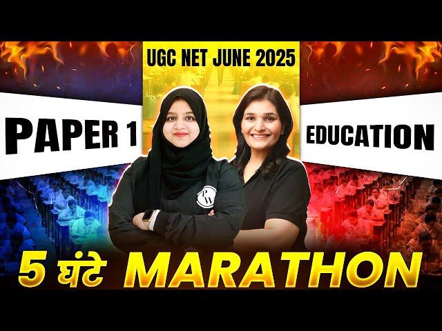 UGC NET Education + Paper 1 Marathon | UGC NET Education All 10 Units Marathon Class - 2 | PW