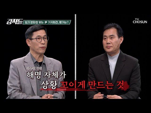 김 여사 관련 질문에는 변명뿐 불일치하는 사과의 형식과 내용 TV CHOSUN 241109 방송 | [강적들] 561회 | TV조선