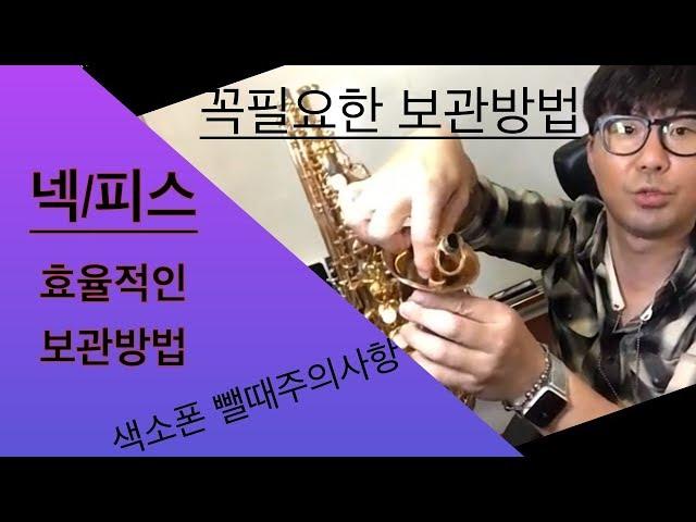 효율적인 악기케이스사용법/악기넣고 뺄때 꼭 주의점? ~ #70