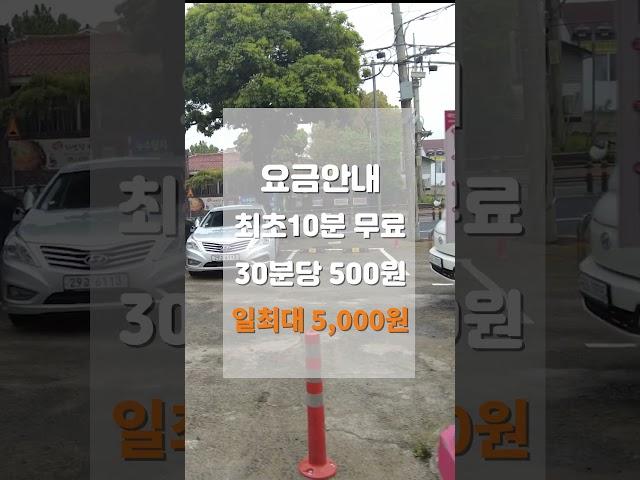 제주 이도 이동 주차장갈땐? 아마노코리아!