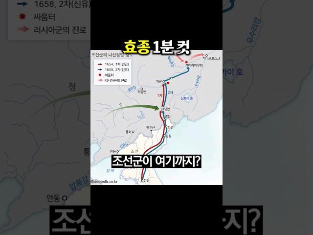 17대 효종 이호 -  북벌 군주 #조선 #나선정벌 #황현필