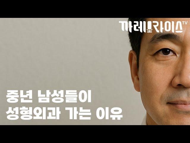 무엇이 사람을 나이들어 보이게 하는가 | 아이니크성형외과 공유택 원장