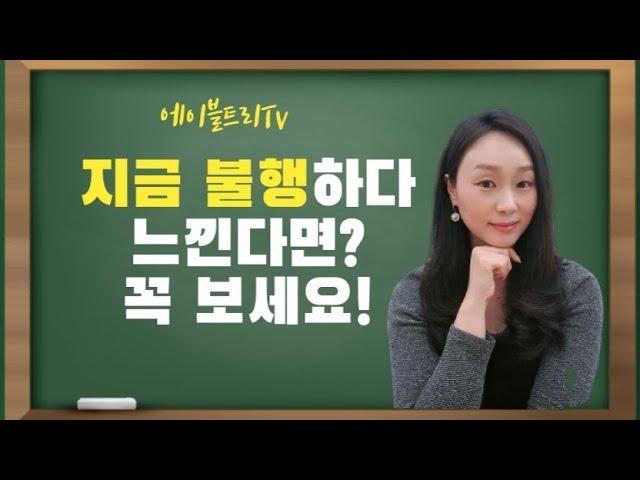 행복의 역치를 아시나요? 행복해지는 방법 (면접합격력 - 살면서 가장 행복했을 때는?)