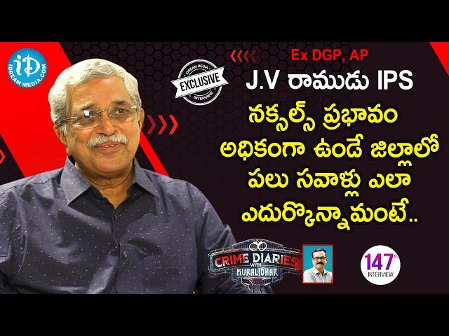Ex DGP J V Ramudu IPS Exclusive Interview | Crime Diaries With Muralidhar #147 | iDream Telugu News