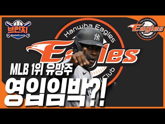 [#이벤트] 한화, MLB 1위 유망주와 계약 임박? (Feat. 굿바이 페라자)  #베이스볼런치 #야구퀴즈 2024.12.05