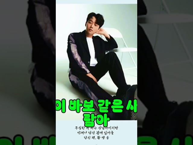 #황영웅천재가수 나밖에모르는바보