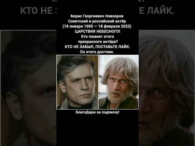 Борис Невзоров биография актёра фильмы народный артист СССР и России история жизни #кино #фильмы