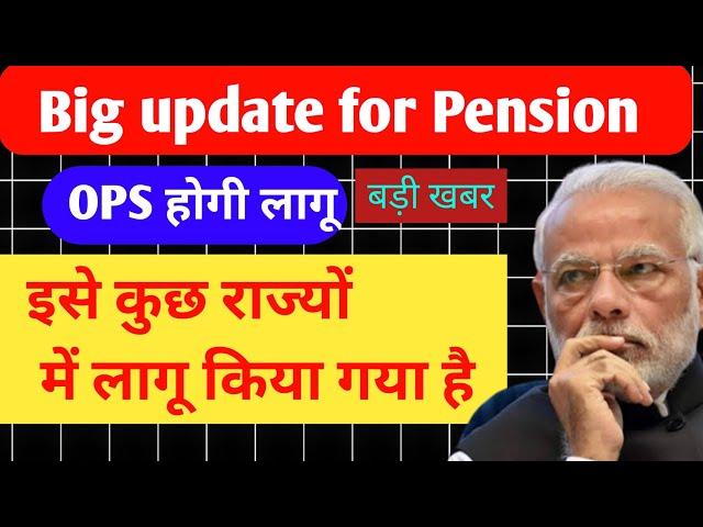 Pension Update: भारत में पेंशनर्स के लिए बड़ी Updates l Pension Reforms In India l OPS, DA and APY