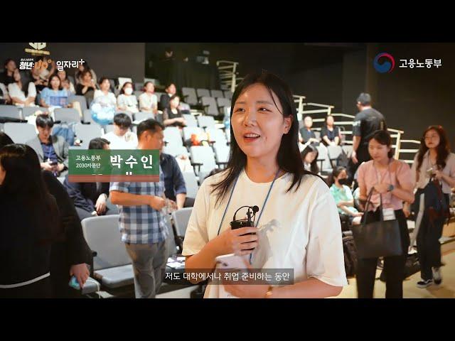 최고의 청년 취업 컨설턴트를 만나다! 청취일타강사 경진대회!