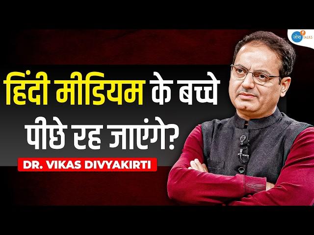 (Ep-2) हिंदी शिक्षा में सुधार की कितनी जरूरत ? | @vikasdivyakirti | Josh Talks Hindi