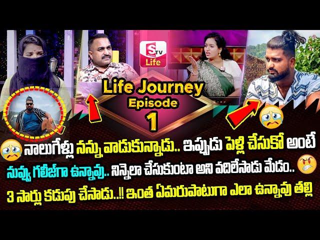 LIFE JOURNEY Episode - 1 | Ramulamma, Advocate Nageshwar Rao  Exclusive Show | Best Moral Video