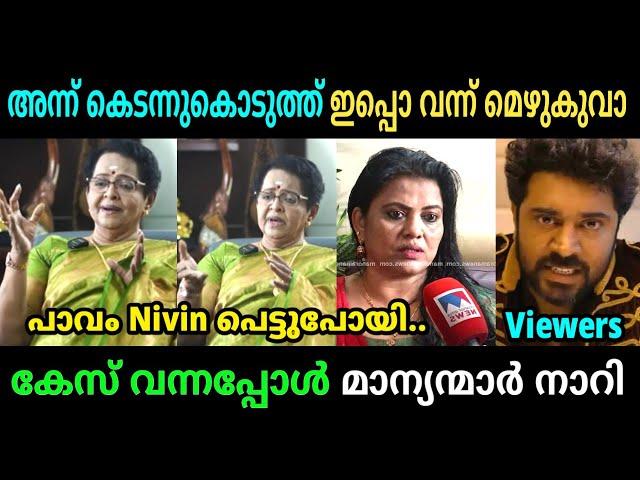 അന്ന് കെടന്ന് കൊടുത്തപ്പോ ധൈര്യം ചോർന്ന് പോയോ | Mallika Sukumaran Troll Video