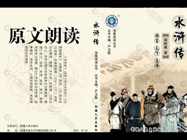 《水浒传》原文朗读    第六十回 公孙胜芒砀山降魔 晁天王曾头市中箭