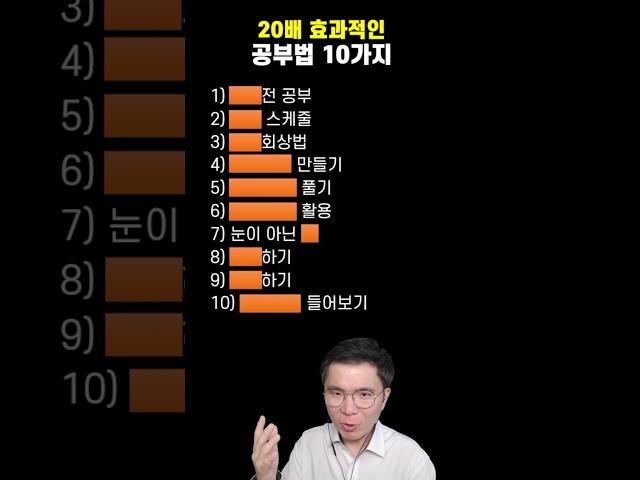  20배 더 효과적인 10가지 공부법!!