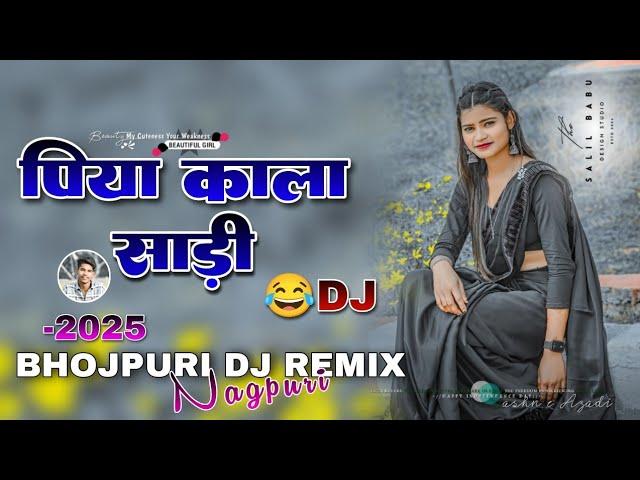 Piya Kala Sadi || New Bhojpuri Song Dj Remix Hard Bass|| Nagpuri Style Mix 2024 || Dj Sagar Ghaghra