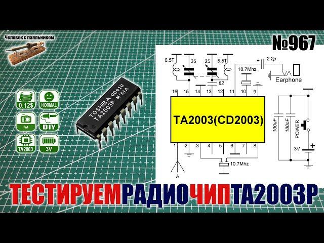 Тестируем чип FM AM радиоприемника TA2003, купленный на Алиэкспрес