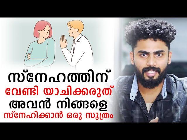 Don't Beg For Love. DO This Instead - Malayalam Relationship Advice By Master Sri Adhish