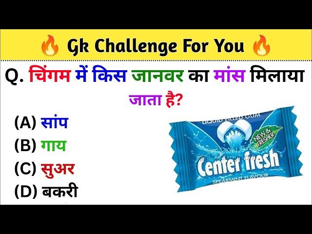 GK Question || GK In Hindi || GK Question and Answer || GK Quiz || Vcloud Study