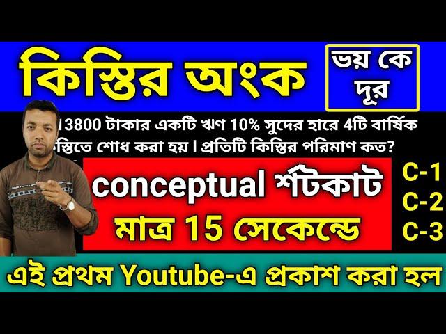 Math Practice set | Ranjan Sir | Chakrir Gonit Chorcha