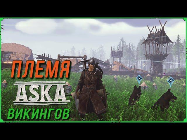 Увеличиваем численность племени викингов в игре Aska, Идем на Боссов #05