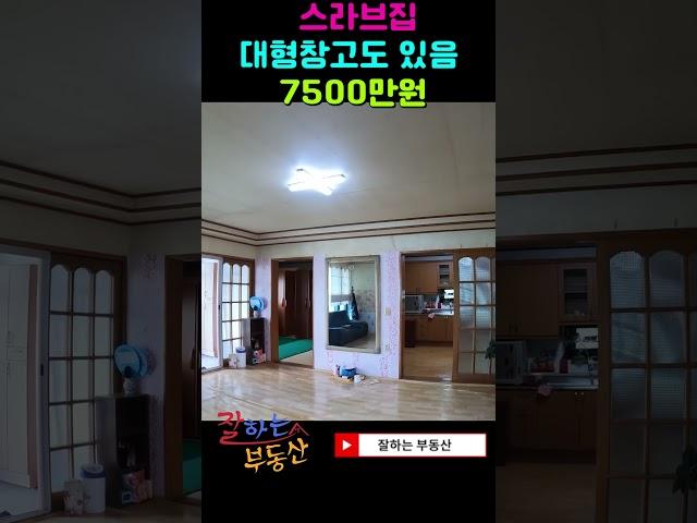 강진군 농가주택매매 (본 편 영상은"잘하는부동산"으로 검색부탁드려요)
