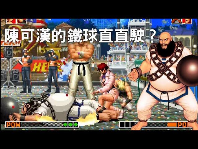 這死胖子以前有那麼強嗎？時隔20年，一用就上手？#kof97