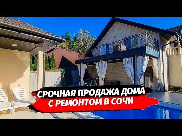 Срочная продажа дома с ремонтом в Сочи недалеко от Сириуса. Дом с ремонтом в Сочи.