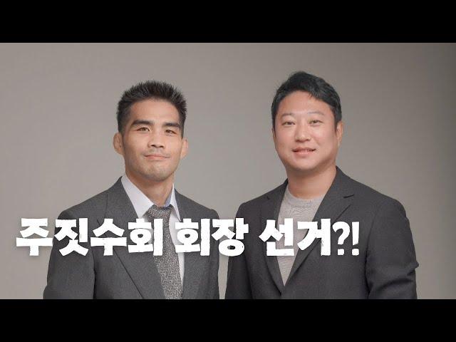 국내 주짓수씬에서 참 중요한 날이 다가옵니다