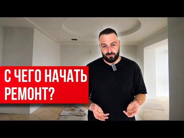 С чего начать ремонт квартиры в новостройке? Лайфхаки и секреты для современного ремонта квартиры