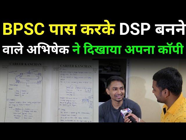 BPSC एग्जाम पास करके DSP बनने वाले अभिषेक कुमार ने बताया कैसे करते थे तैयारी।