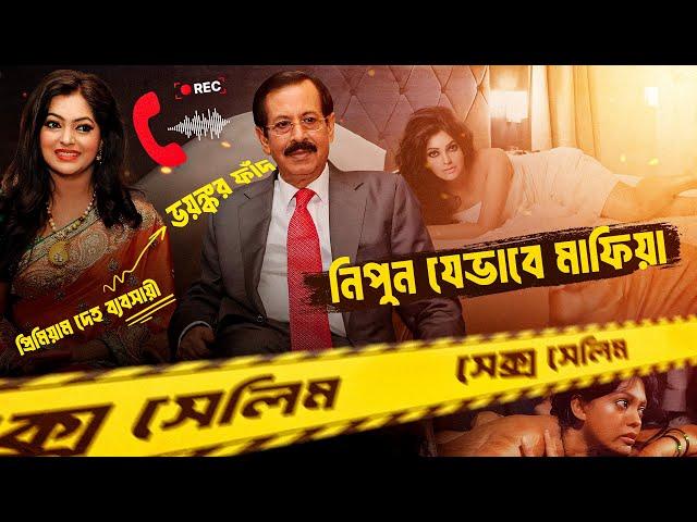 নিপুনের কল রেকর্ডে যে তথ্য বেরিয়ে এলো | Shantonu Kaisar