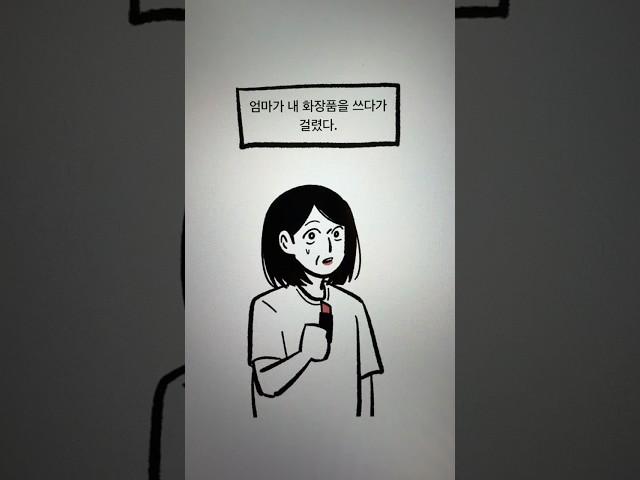 엄마도 여자였다.