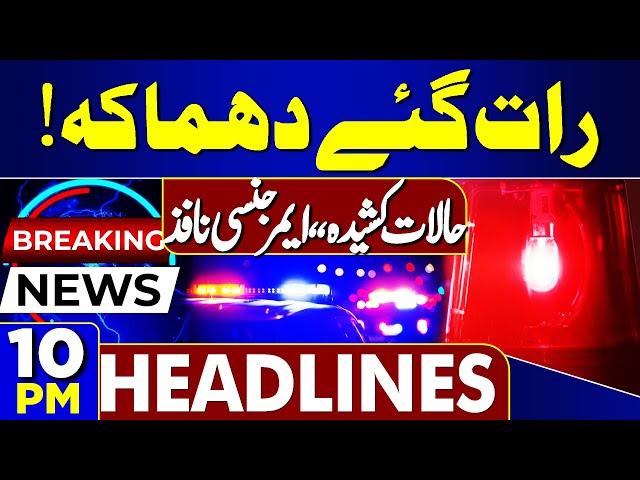 Imran Khan in Trouble | Shocking News | Mohsin Naqvi in Action | 10PM Headlines | US Election | PTI