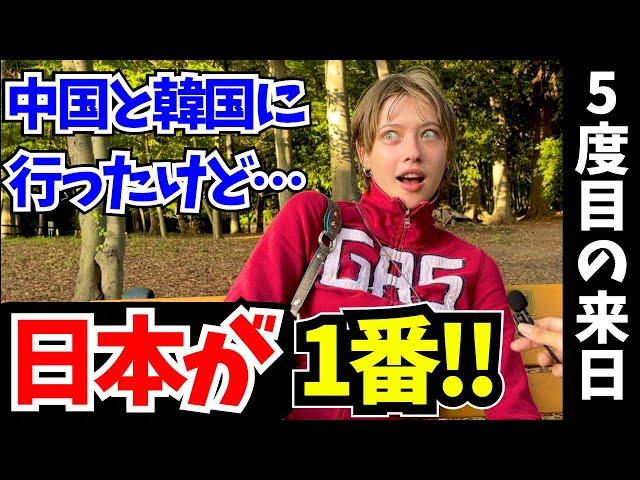 【中国? 韓国? いや日本が1番!!】5度目の来日の外国人が日本を心から愛し、第2の故郷と語る理由とは？【外国人にインタビュー】【海外の反応】