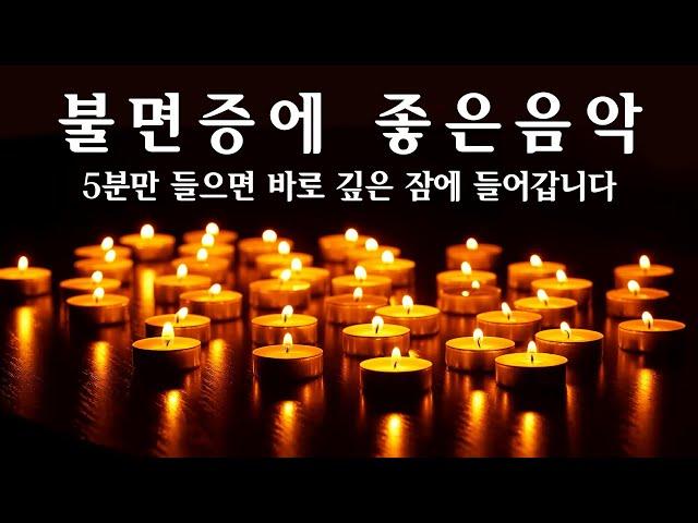 Beautiful Sleeping Music - 수면제를 대신할 편안한 수면음악침실에서 듣는 수면음악, 잠잘때 듣는 음악, 잠오는 음악 - 편안해지는 음악 Vol.02