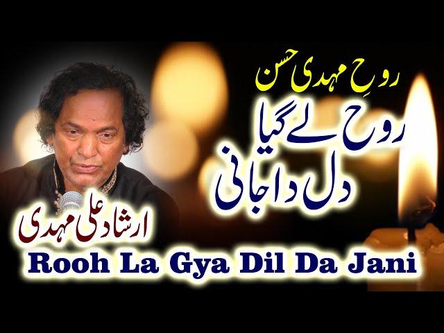 Rooh La Gya Dil Da Jani Irshad Ali Mehdi Wonderful Performance.