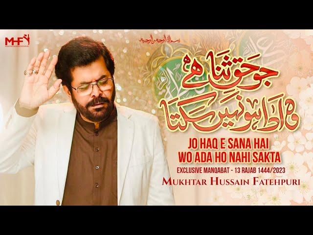 New Manqabat Mola Ali 2023 | Jo Haq-e-Sana Hai | Mukhtar Hussain Fatehpuri | 13 Rajab Manqabat 2023