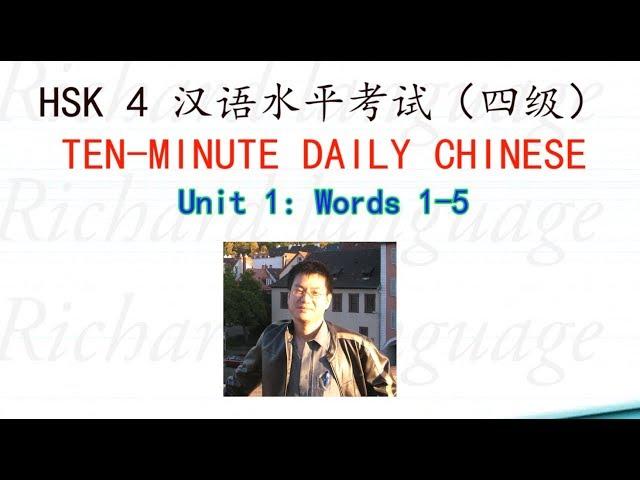 [HSK 4: Vocabulary 1-5] Let's read all the 600 Chinese words in HSK 4