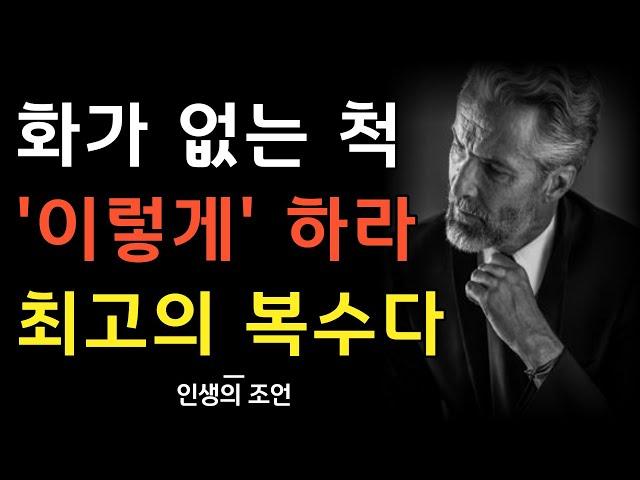 나를 상처 준 사람에게 화내지 마라 | 이렇게 해야 비로소 최고의 복수다 | 유태인의 인간관계 지혜 | 명언 | 조언 | 탈무드 | 오디오북 | 철학