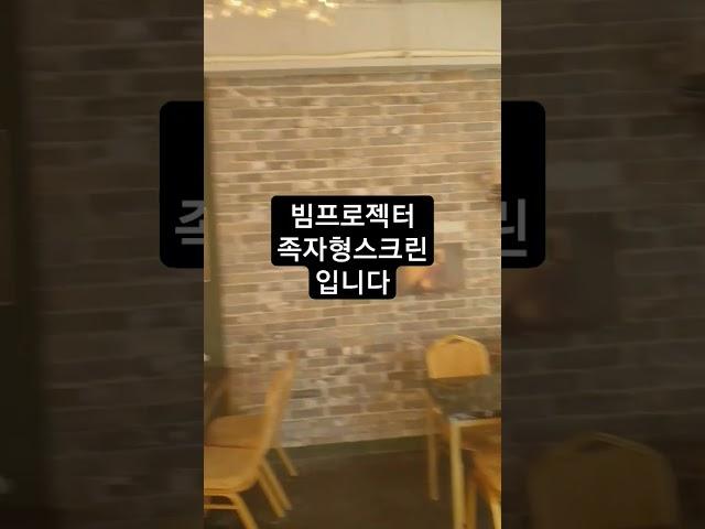 사랑관 의정부점 컴붐미디어 빔프로젝터 설치시공 #사랑관#사랑관의정부점#컴붐미디어#영상설치시공#빔프로젝터#업소용빔프로젝터#가정용홈TV#강의용#대형화면#회의실회의용#전동스크린#음향설치