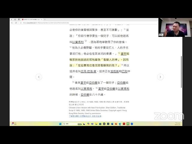 創世紀16:1-16 | 讀經列車 車掌 尚謙 20241119