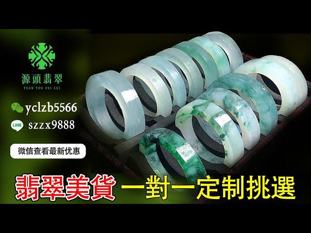 翡翠手鐲直播：源頭工廠手鐲高端私人訂製，獨具東方氣韻，品赏美鐲芳華，10月28日晚班阿宇丨賭石 原石丨jadeite丨緬甸翡翠丨珠寶丨玉石 玉器丨