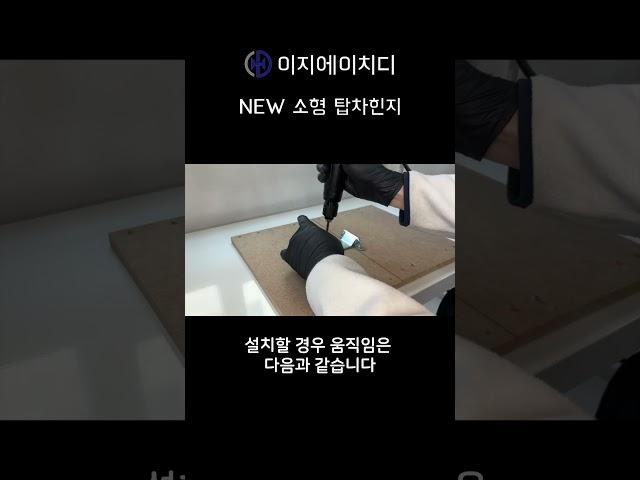 신입 인사 올립니다 소형 탑차힌지 #산업용하드웨어 #이지에이치디 #성수동철물 #성수철물 #서울철물 #탑차부속 #탑차 #소형탑차 #산업설비 #산업설비 #무도금