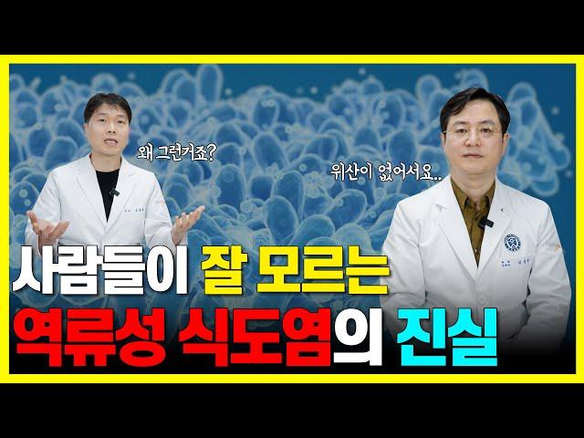 역류성식도염에서 벗어나고 싶다고요? 여러분들이 잘 모르셨던 비법 원, 투, 쓰리! 자율신경 기능의학