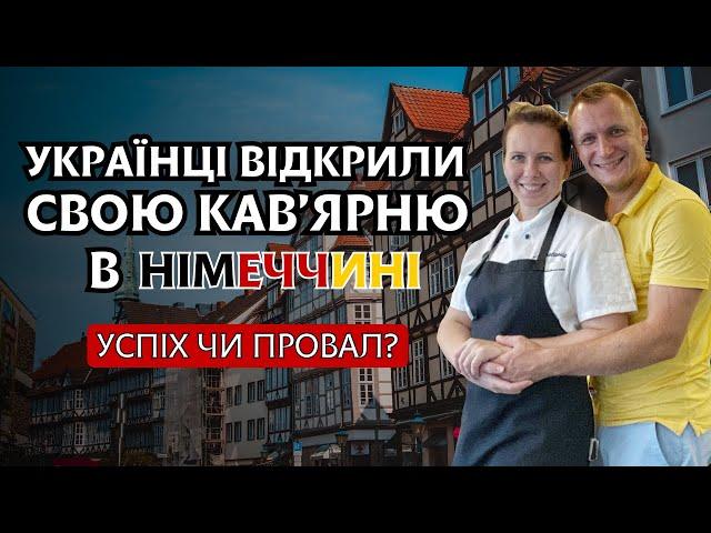 Чи можливо відкрити СВОЮ кав'ярню в Німеччині за 500 Євро? Дивовижна історія українців.