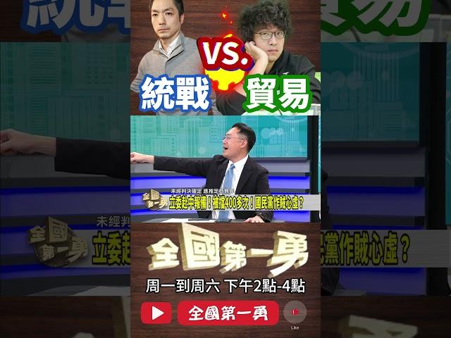 ▌王欣儀偷酸蔣萬安｜全國第一勇 ep681 精華