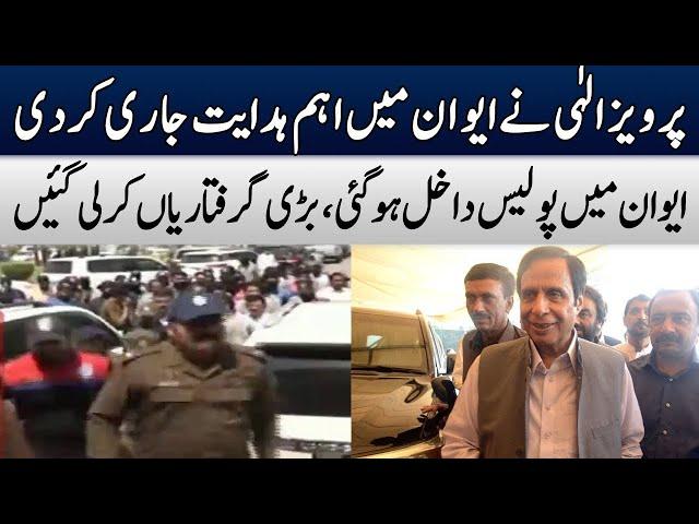 Breaking News | Chaudhry Pervaiz Elahi Important Speech In Punjab Assembly | Daily Qudrat