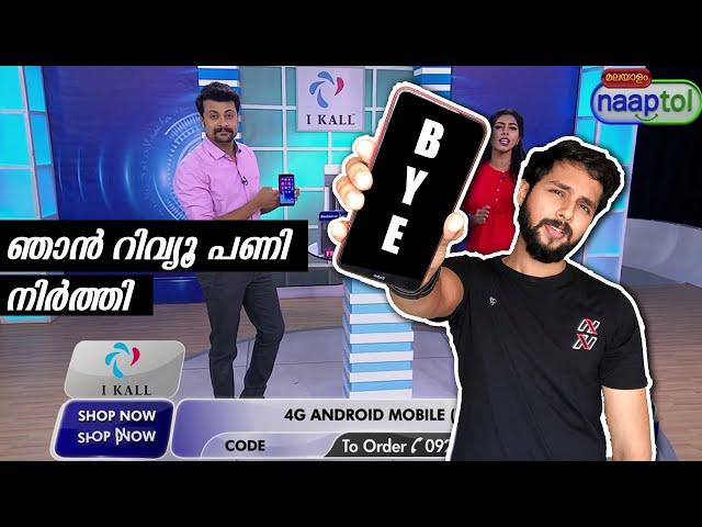 ഞാൻ റിവ്യൂ പണി നിർത്തി ! Naaptol Smartphone Ads! As a Tech Reviewer!