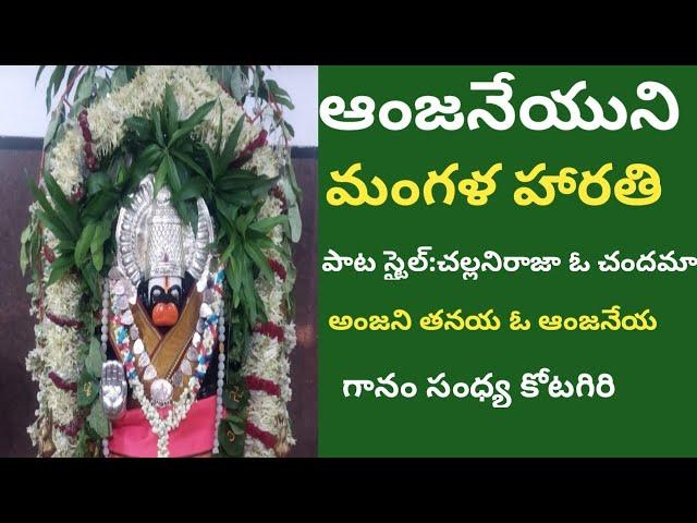 Lord Hanuman Devotional songs/Hanuman mangala harathi