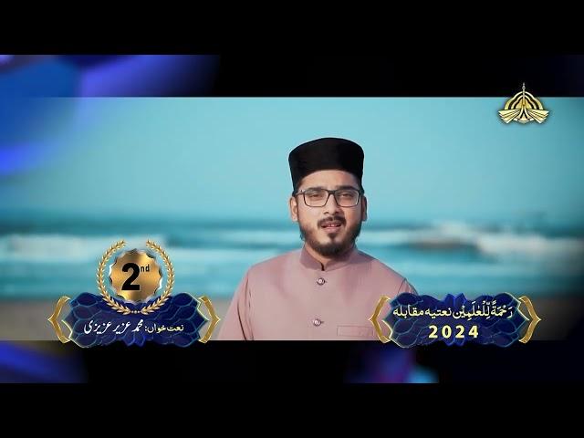 Muhammad Uzair Azizi | Naat Competition 2024 | Finalist 2nd Position | PTV Home |